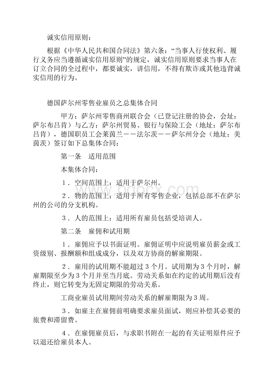 最新合同协议德国萨尔州零售业雇员之总集体合同范本.docx_第2页