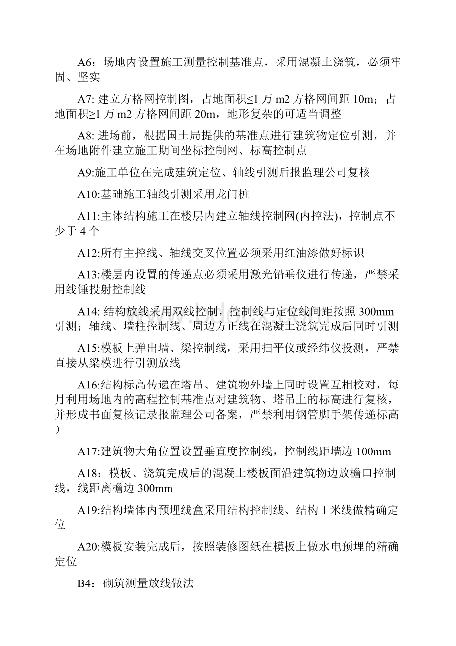 万科建筑工程测量放线施工标准做法图解剖析.docx_第2页