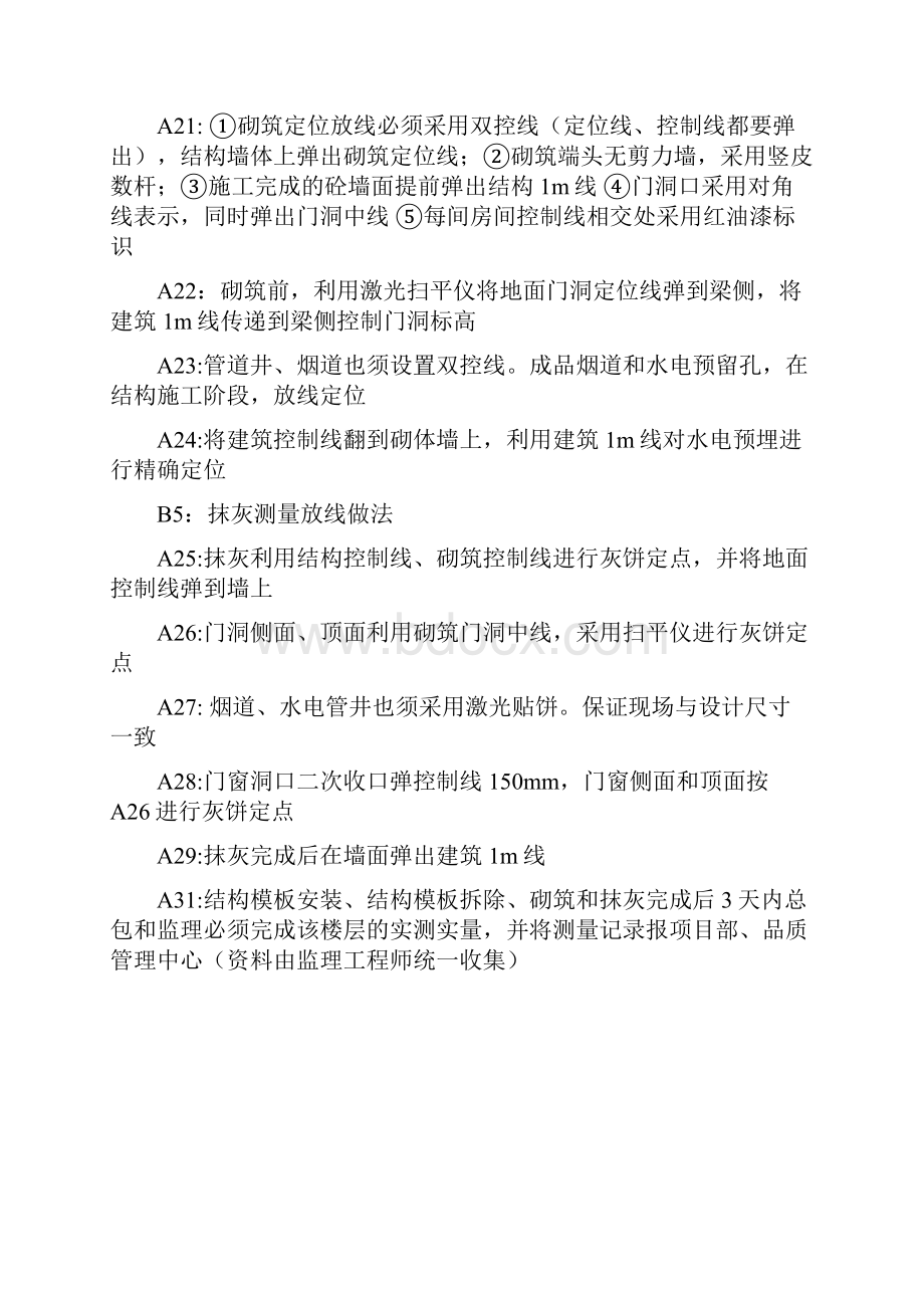 万科建筑工程测量放线施工标准做法图解剖析.docx_第3页