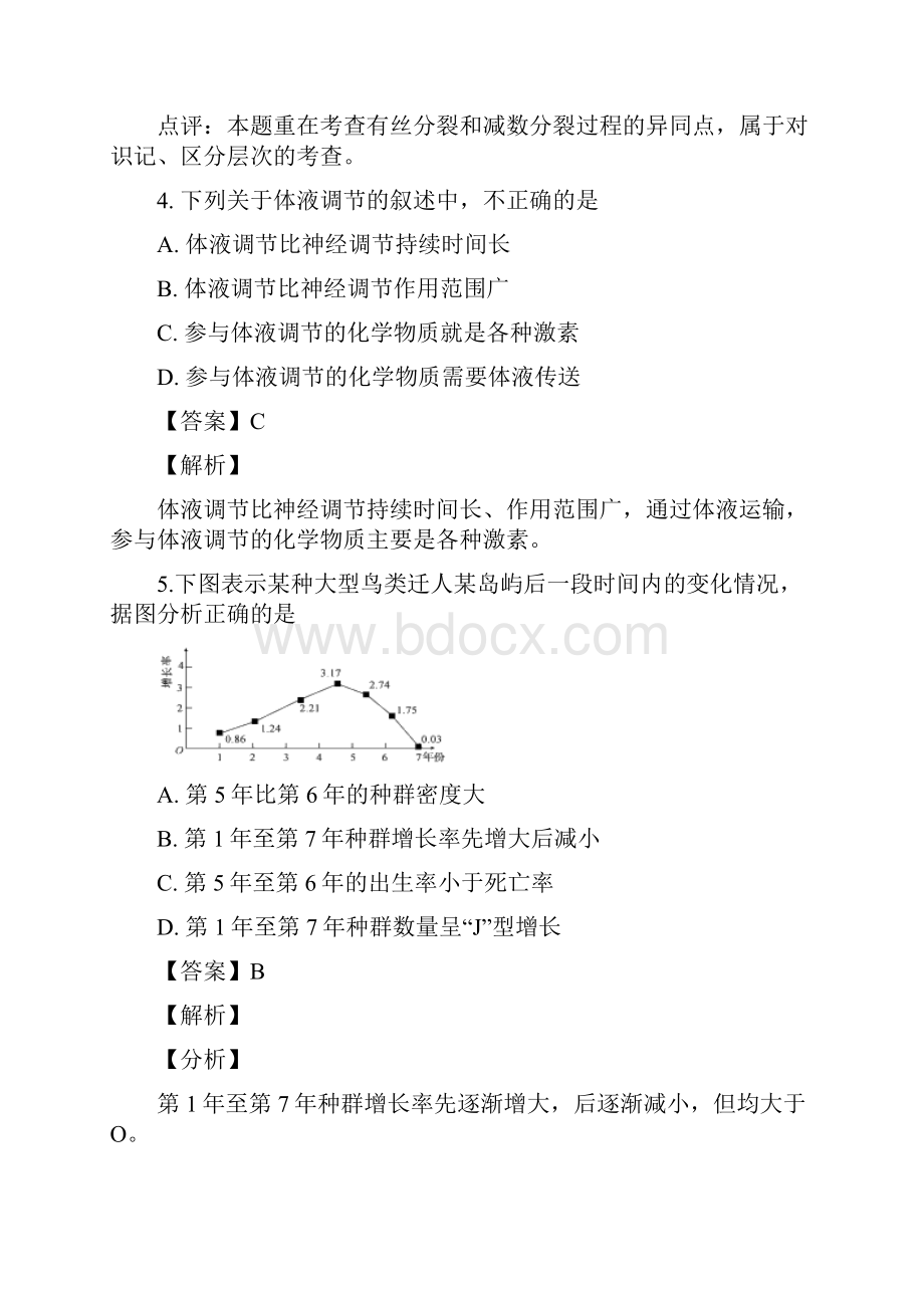 学年四川省攀枝花市高二上学期期末教学质量监测生物试题 解析版.docx_第3页