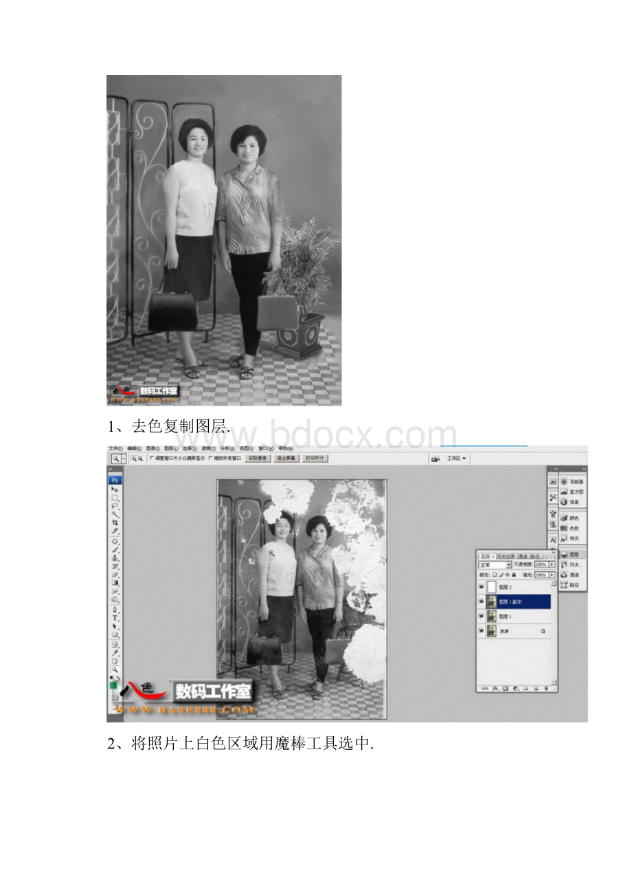 photoshop修复老照片合集.docx_第2页