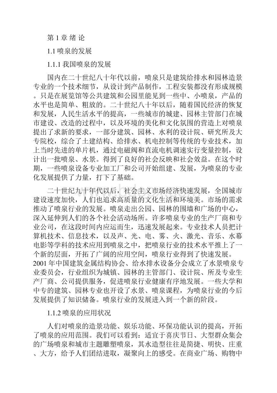 花式喷泉的PLC控制毕业设计.docx_第2页