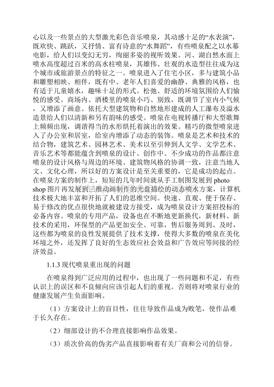 花式喷泉的PLC控制毕业设计.docx_第3页