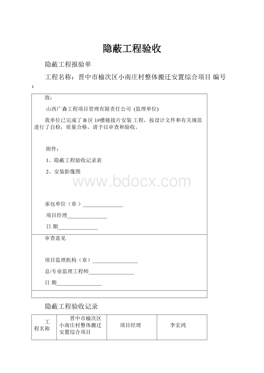 隐蔽工程验收.docx