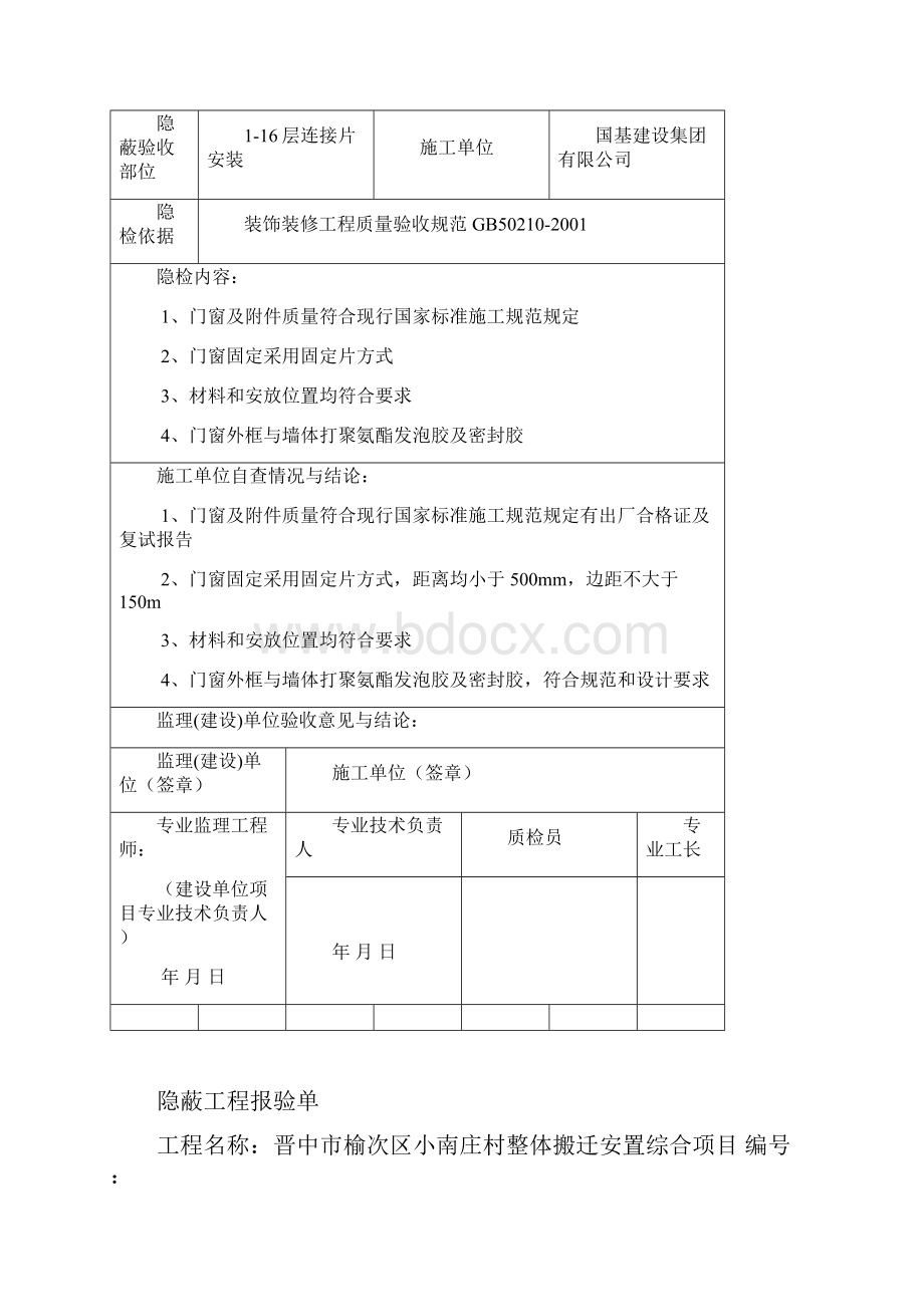 隐蔽工程验收.docx_第2页