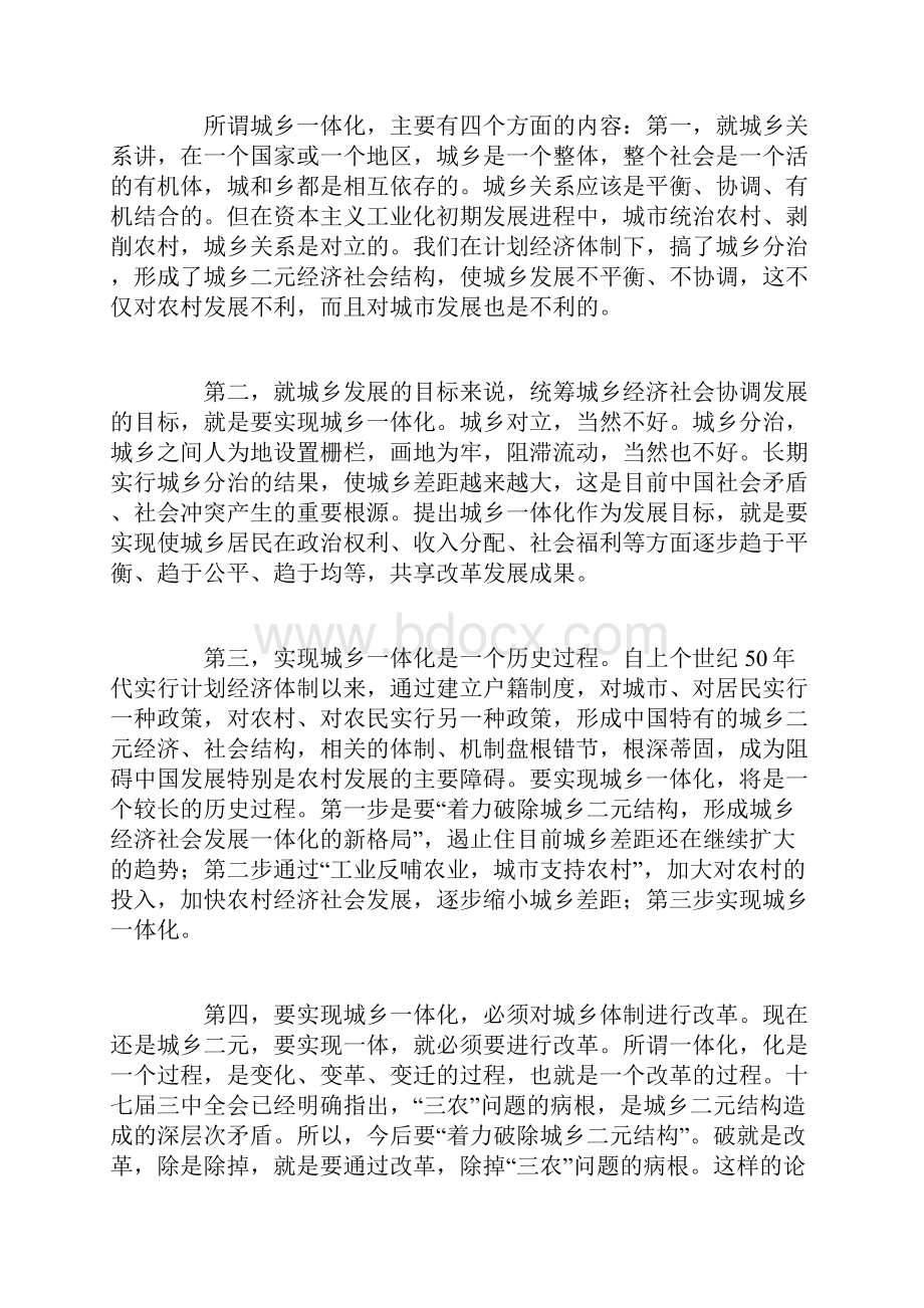 城乡一体化的社会结构分析与实现路径.docx_第3页