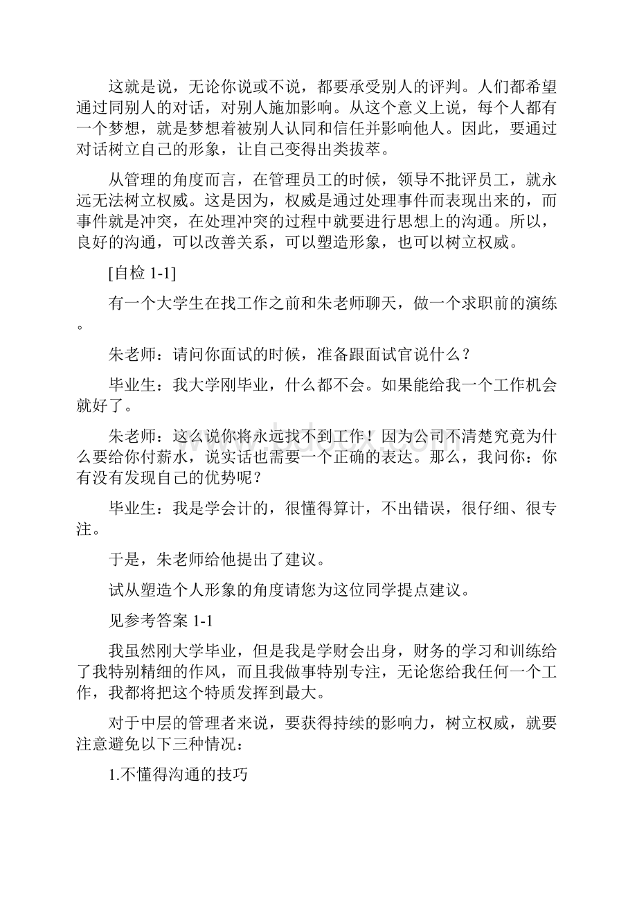 企业管理者的语言表达技巧与艺术.docx_第3页