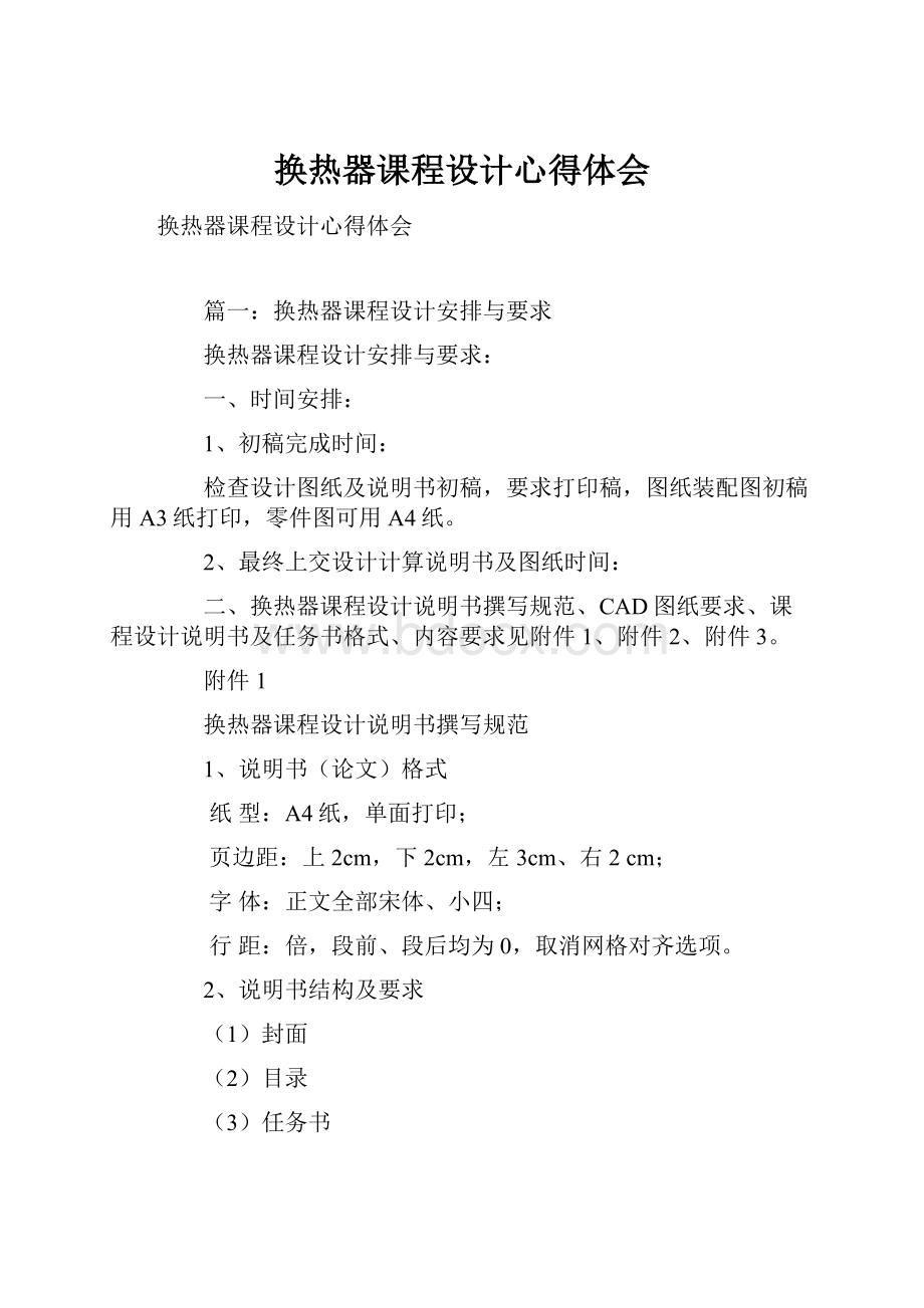 换热器课程设计心得体会.docx_第1页