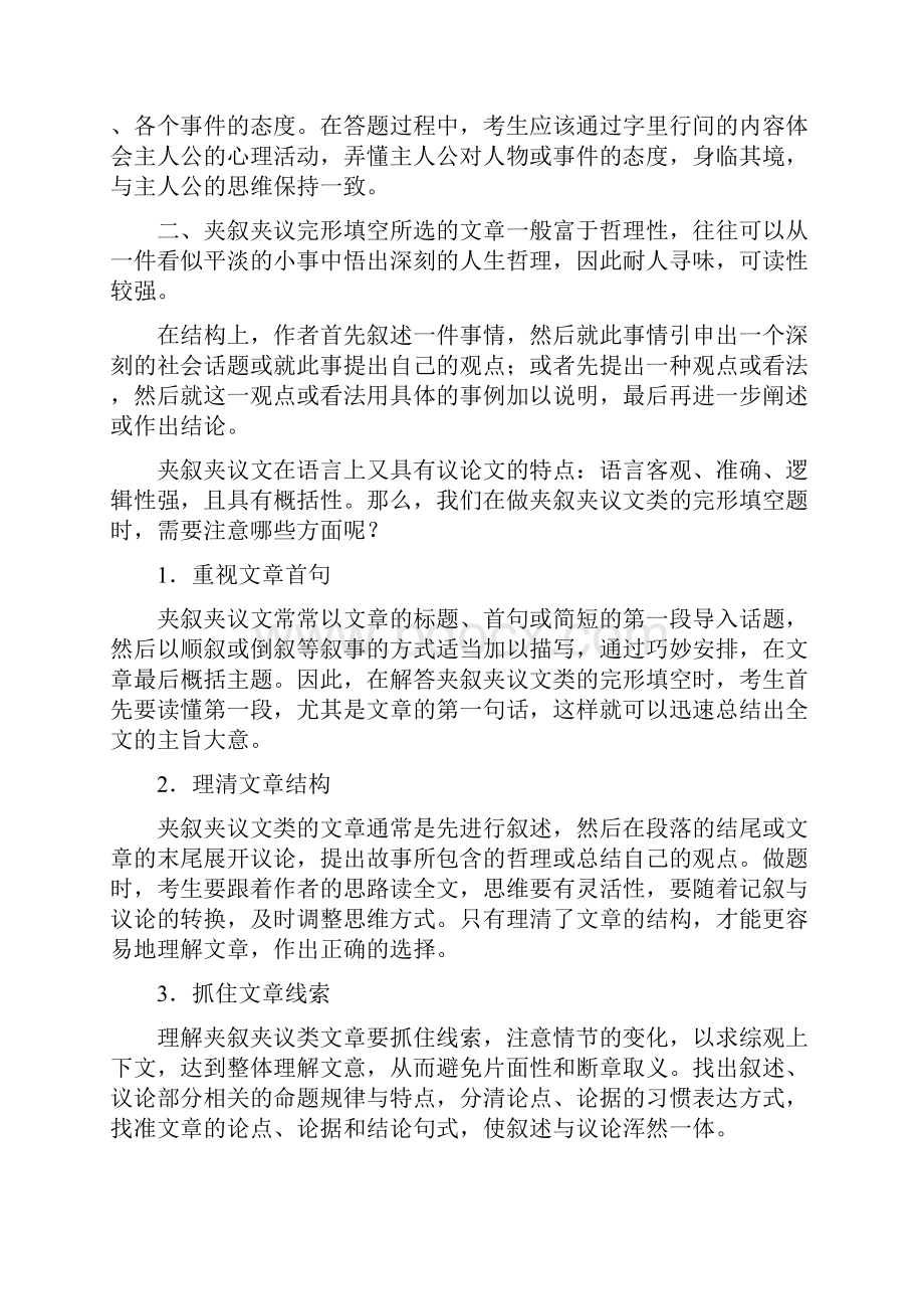 专题16 完形填空高考英语考纲解读及热点难点试.docx_第2页