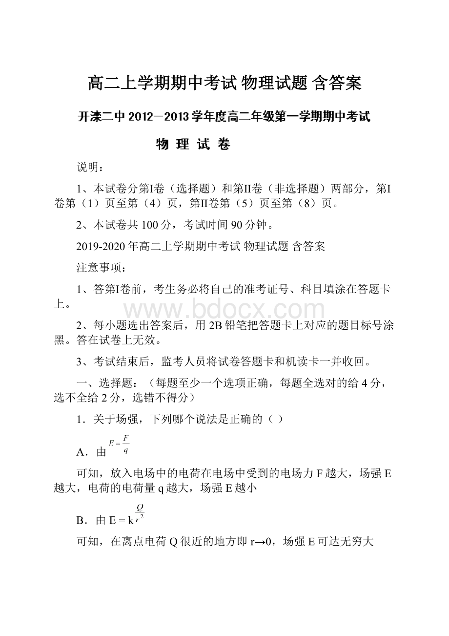 高二上学期期中考试 物理试题 含答案.docx