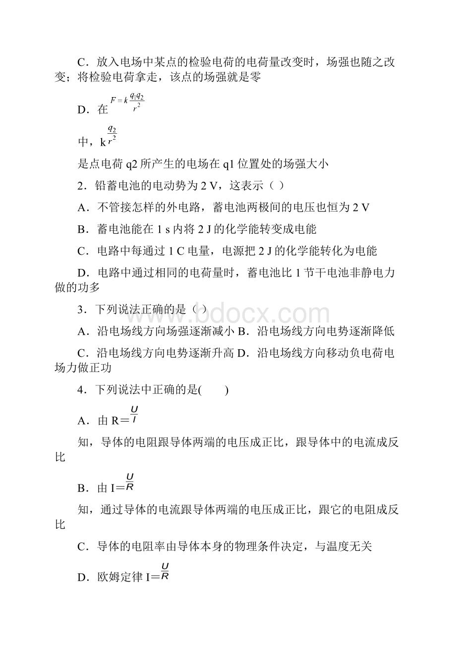 高二上学期期中考试 物理试题 含答案.docx_第2页