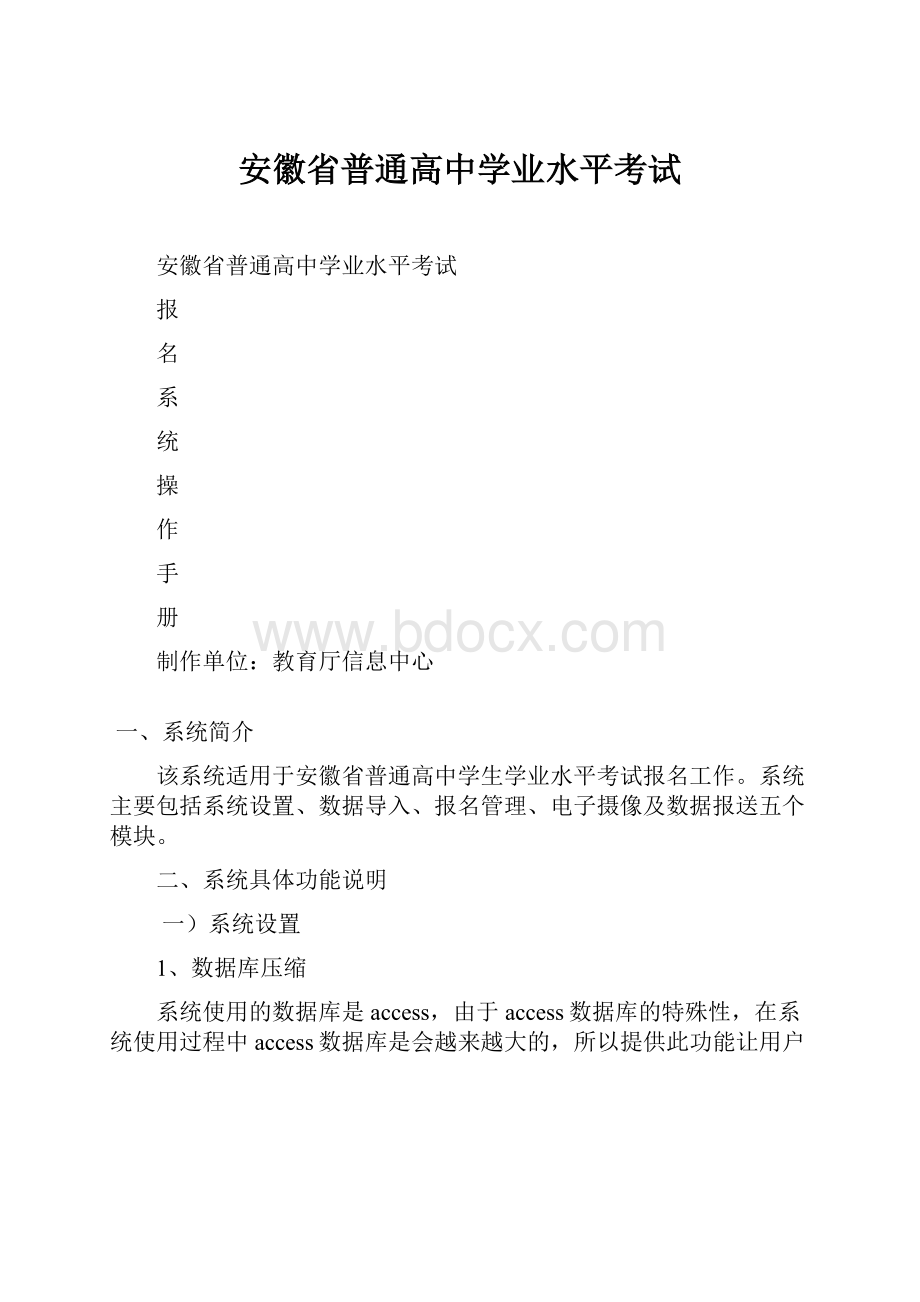 安徽省普通高中学业水平考试.docx_第1页