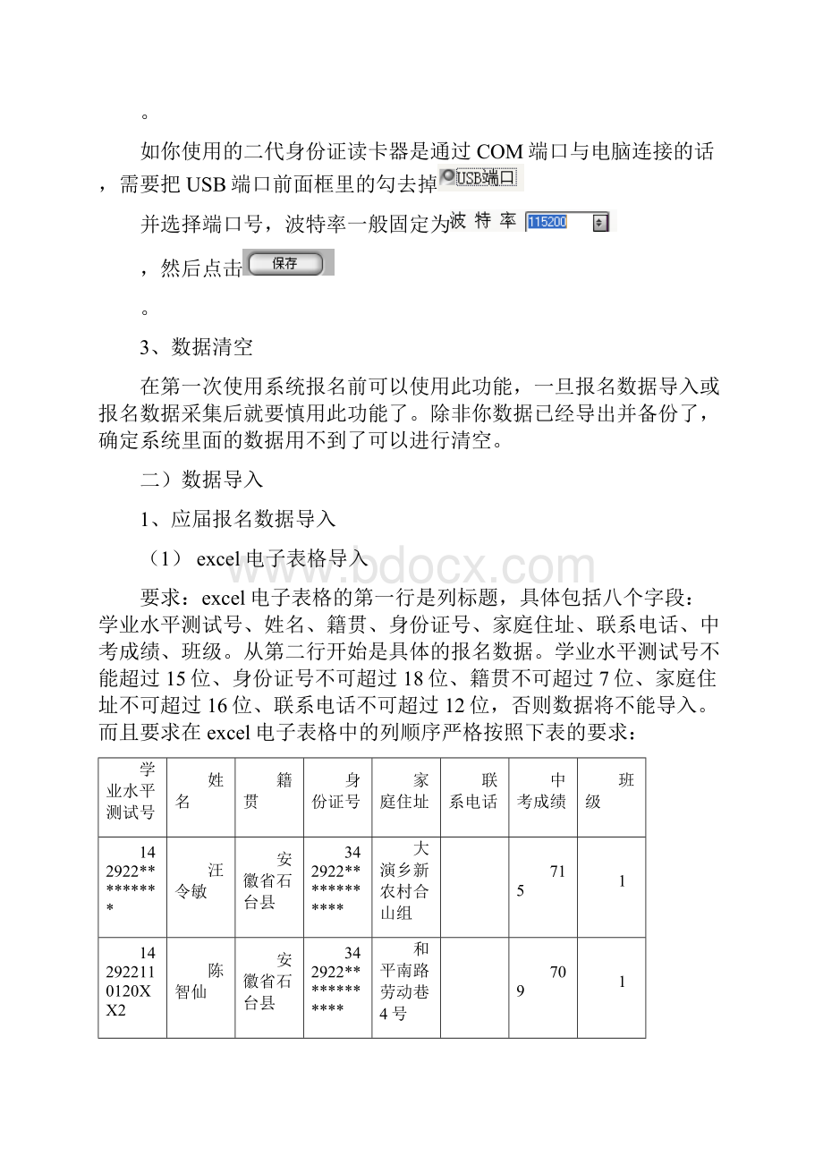 安徽省普通高中学业水平考试.docx_第3页