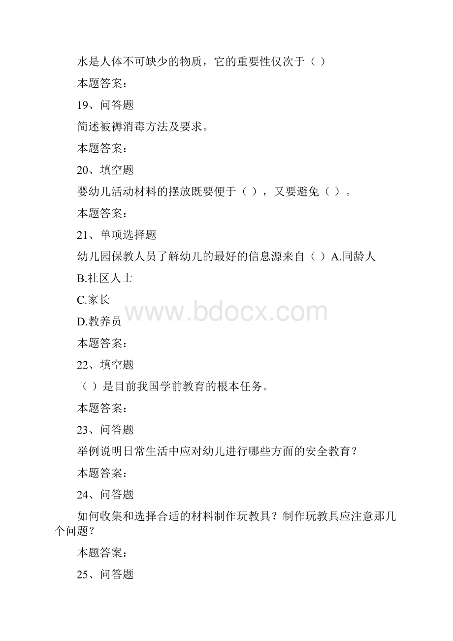 保育员考试保育员考试考试资料最新版doc.docx_第3页