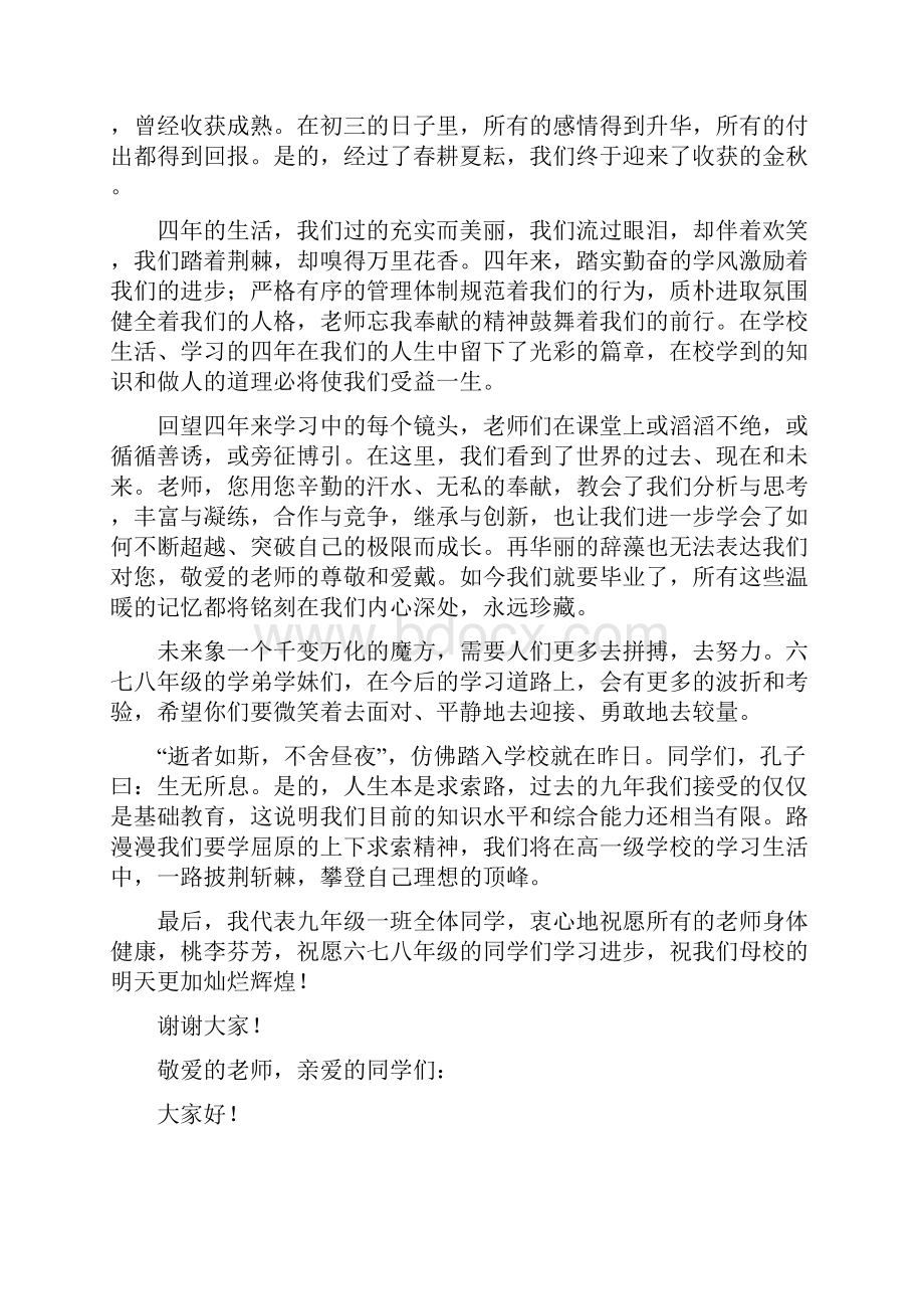 毕业典礼演讲稿.docx_第3页