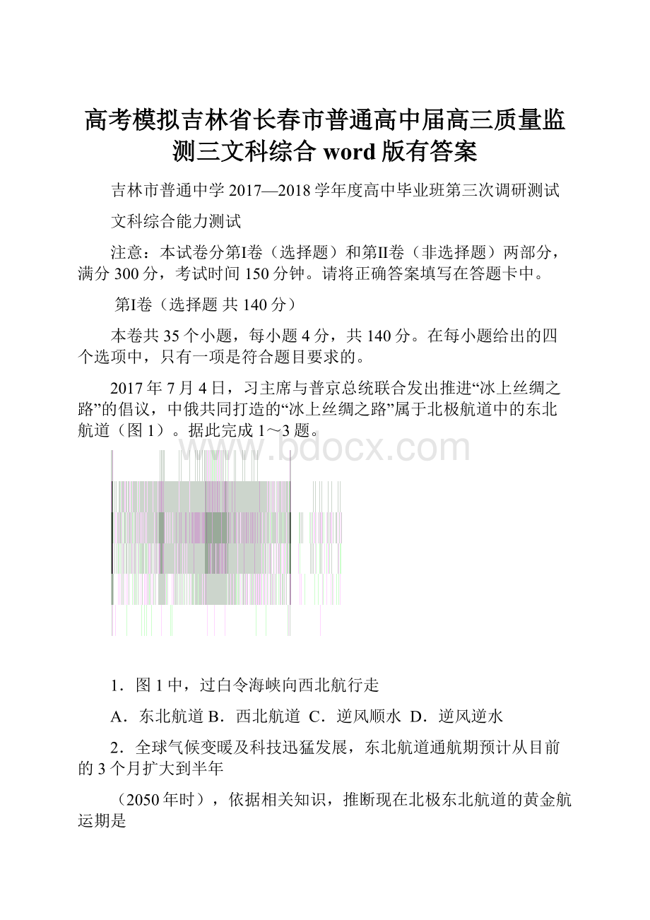 高考模拟吉林省长春市普通高中届高三质量监测三文科综合word版有答案.docx_第1页