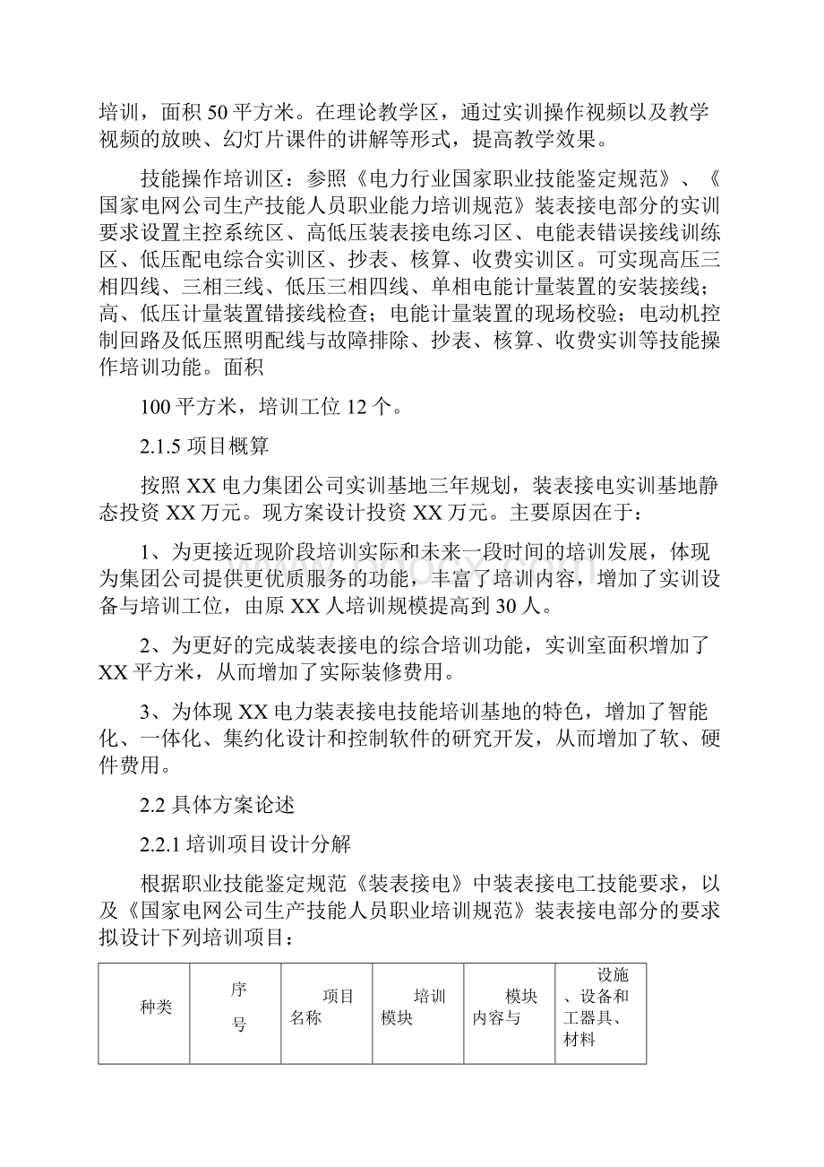 装表接电实训基地建设方案.docx_第3页