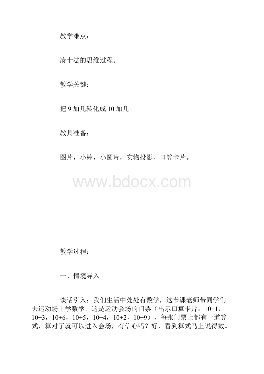 数学苏教版一年级上册《9加几》数学教案.docx_第2页