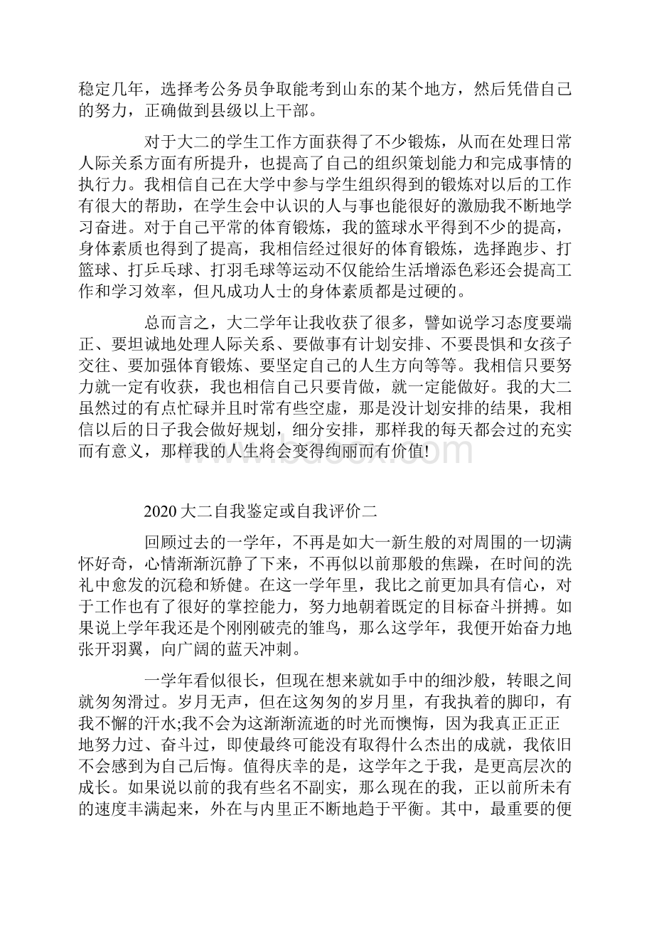 大二自我鉴定或自我评价5篇.docx_第3页