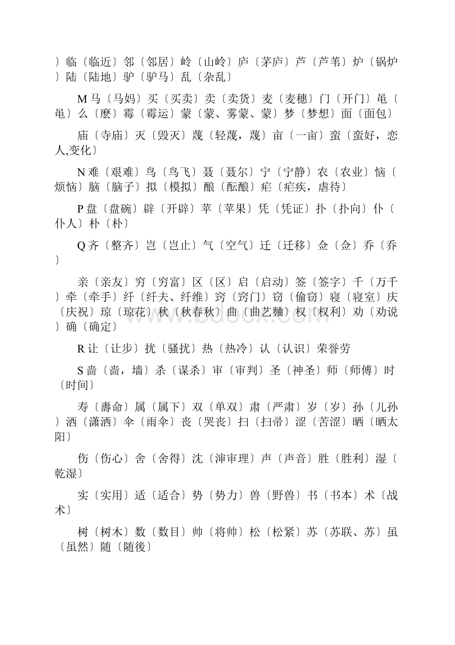 常用繁体字大全.docx_第3页