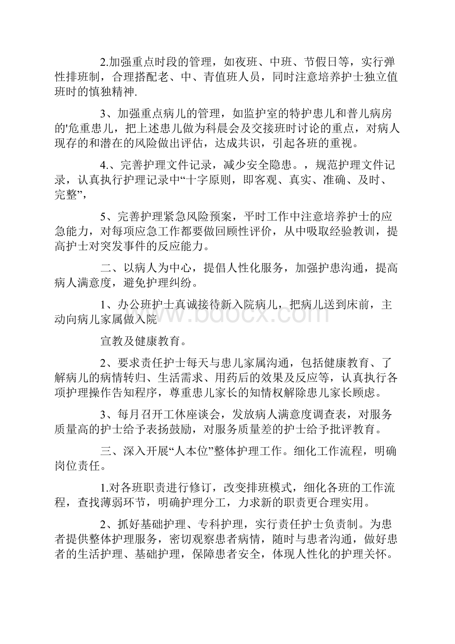 儿科护理年度工作计划精选汇编.docx_第3页