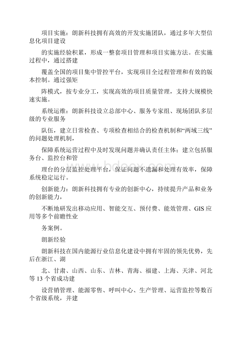 燃气行业营销管理系统解决方案.docx_第3页