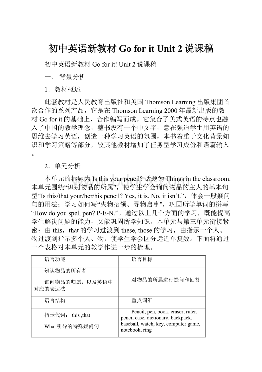 初中英语新教材Go for it Unit 2说课稿.docx