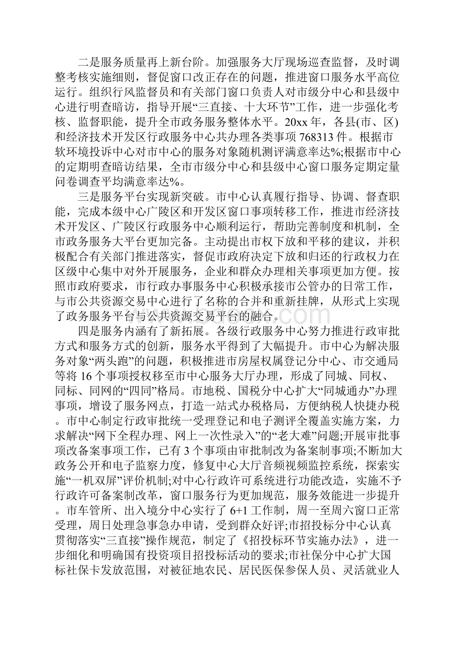 XX年行政服务中心工作总结范文4篇.docx_第2页