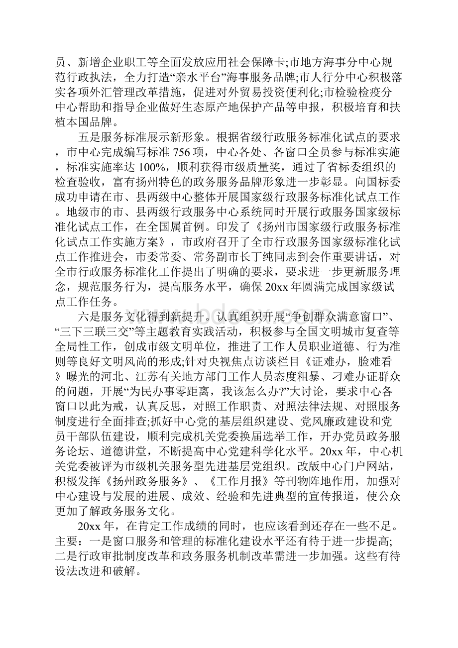 XX年行政服务中心工作总结范文4篇.docx_第3页