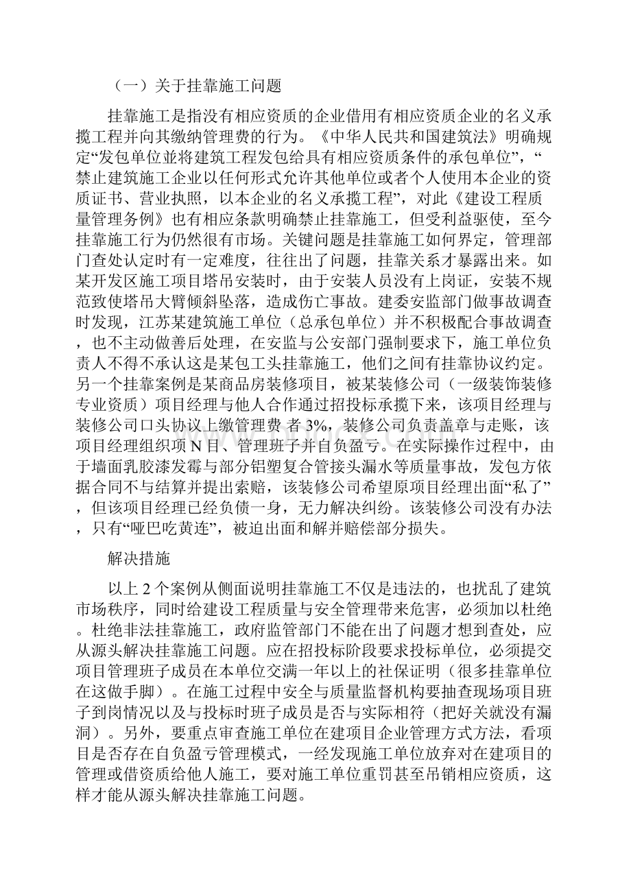 建筑工程结算与合同纠纷处理.docx_第2页