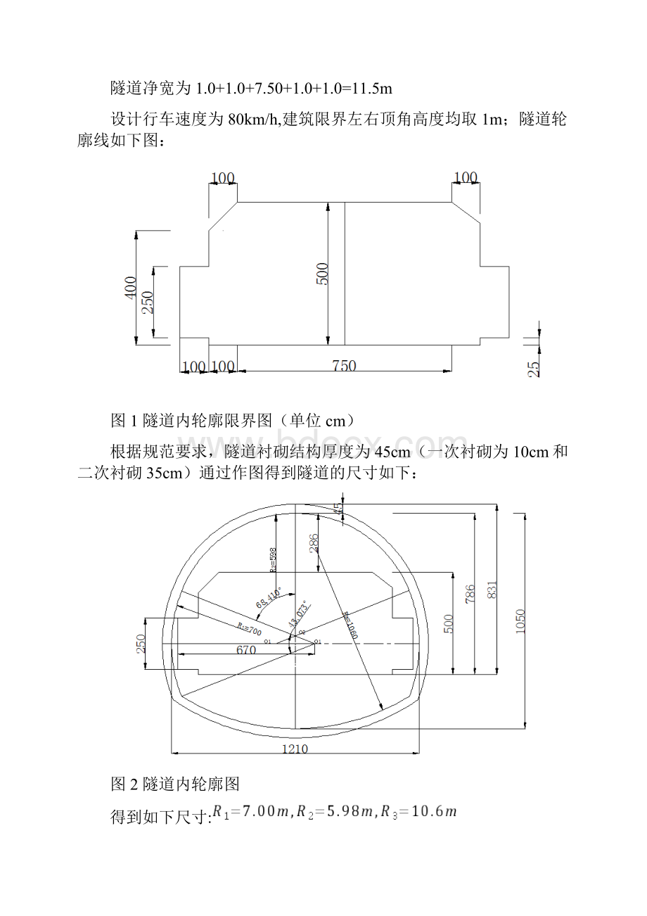 隧道工程课程设计说明.docx_第2页