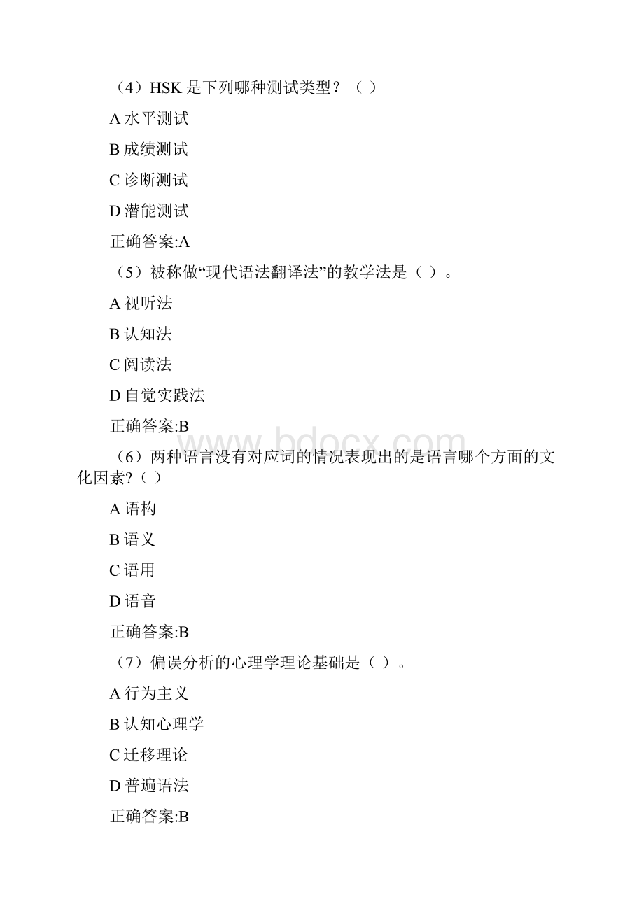 北语《对外汉语教学概论》考前模拟纯文字完整复制版.docx_第2页