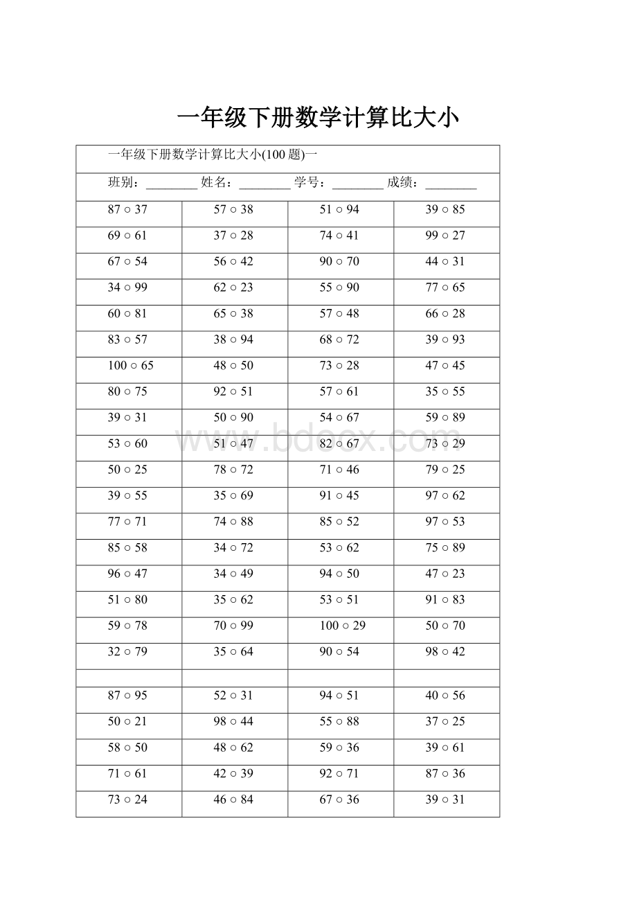 一年级下册数学计算比大小.docx