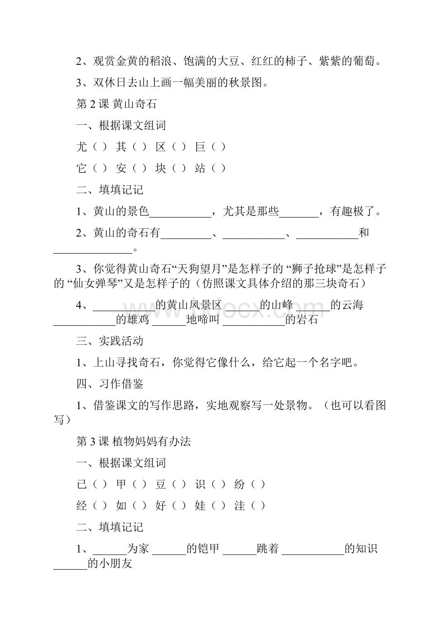 人教版小学语文二年级上册同步练习题.docx_第3页