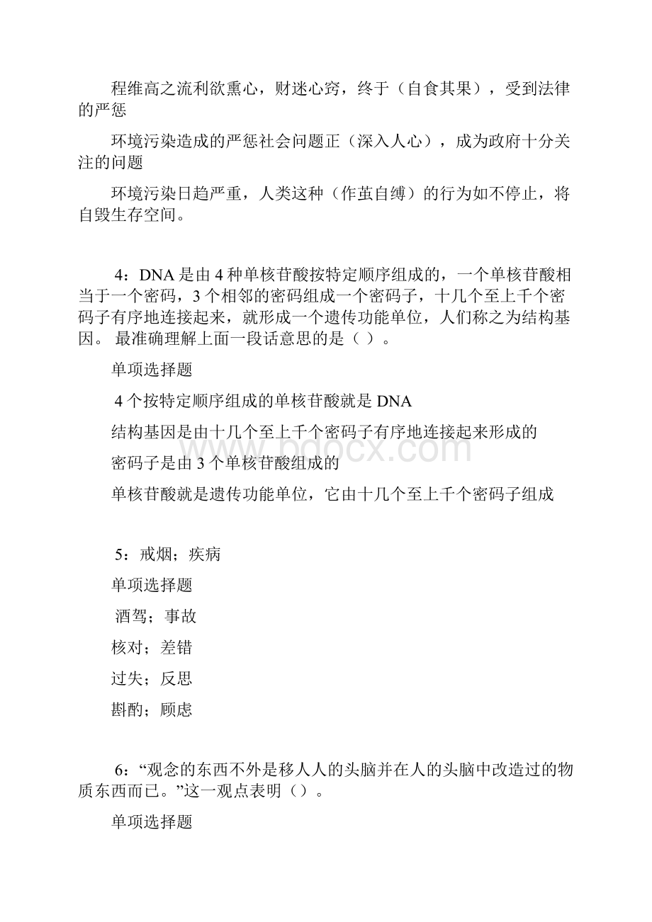 仙游事业编招聘考试真题及答案解析word打印.docx_第2页