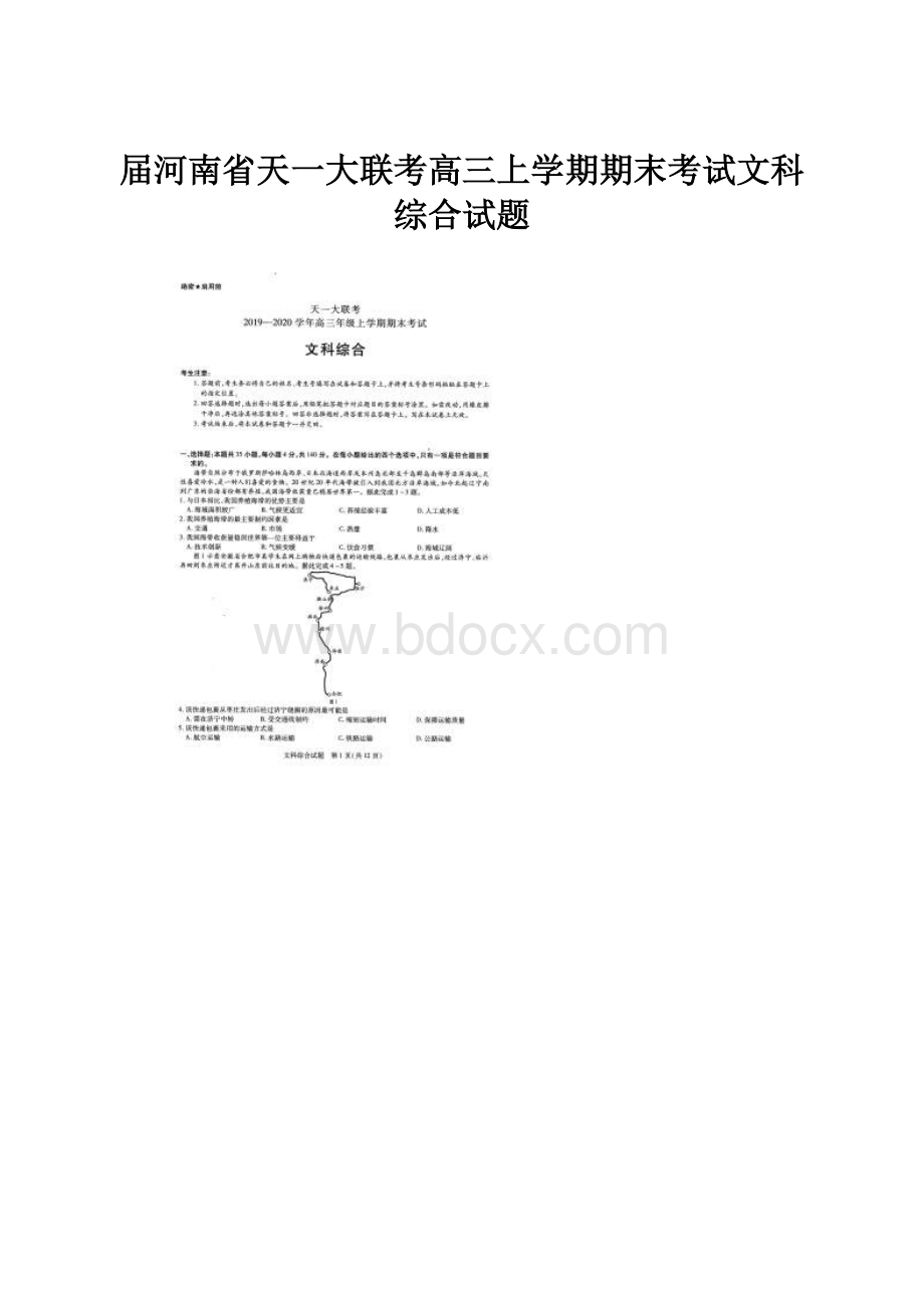 届河南省天一大联考高三上学期期末考试文科综合试题.docx