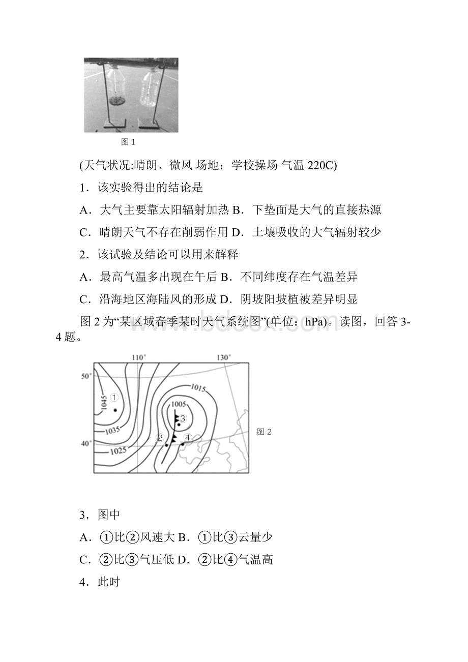 天津市滨海新区届高三居家专题讲座学习反馈检测地理试题B卷 含答案.docx_第2页