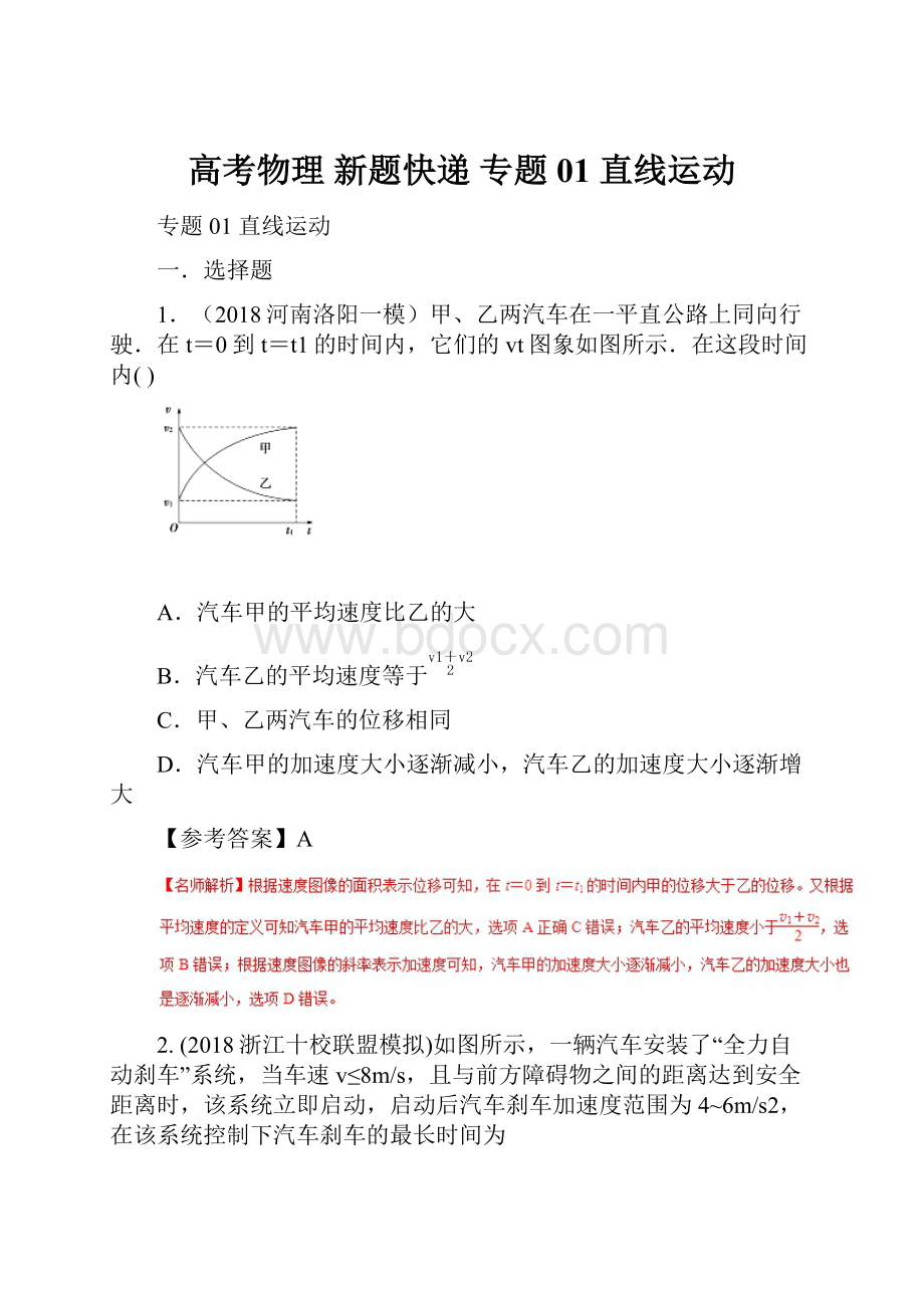 高考物理 新题快递 专题01 直线运动.docx