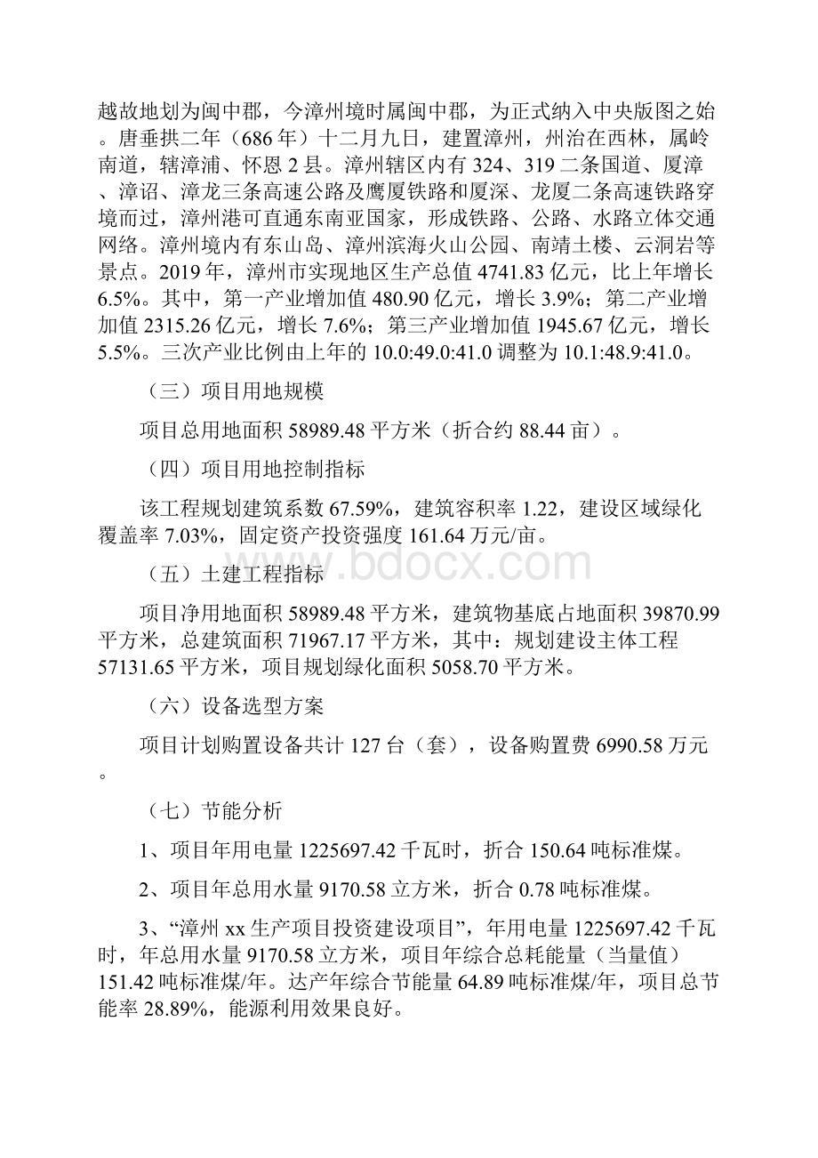 漳州项目可行性研究报告通用模板.docx_第3页