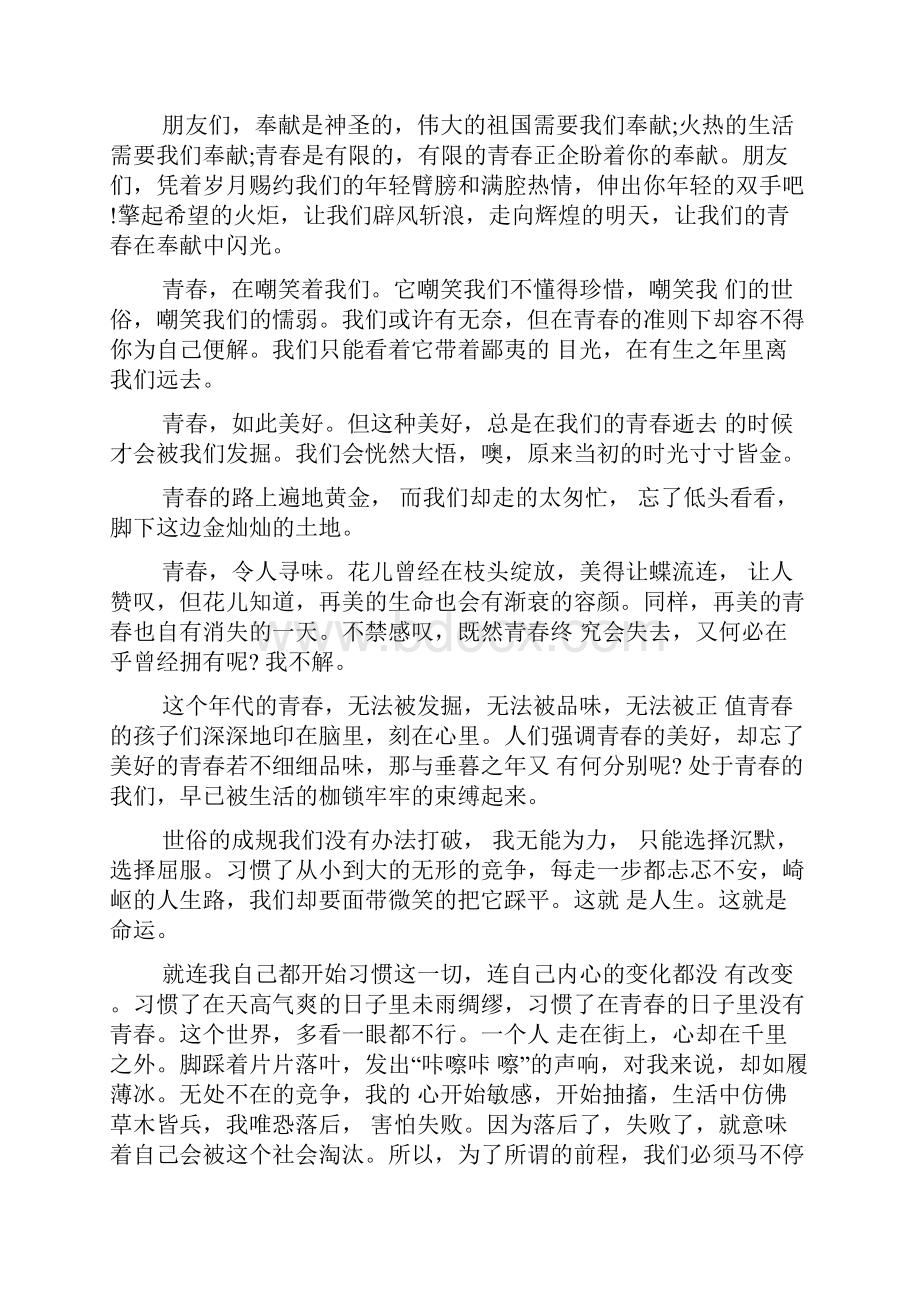 励志青春向上演讲稿五篇.docx_第2页