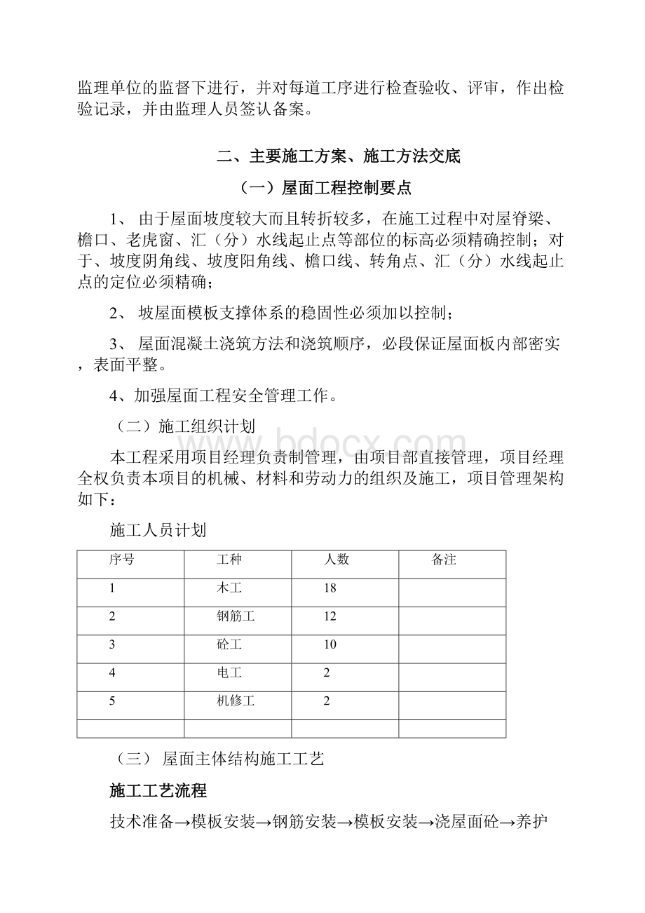 坡屋面专项施工方案.docx_第3页