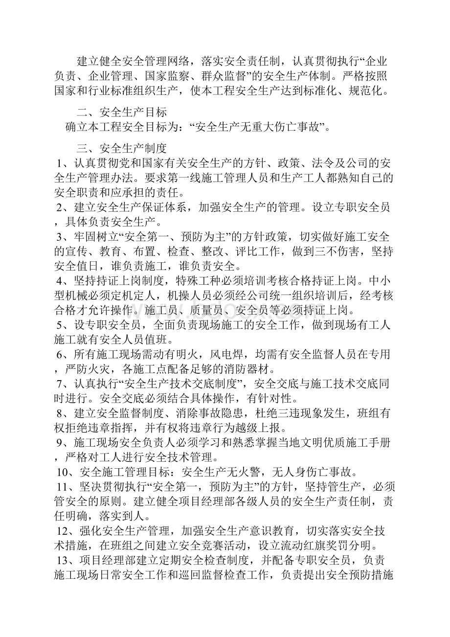 安全保障措施.docx_第2页