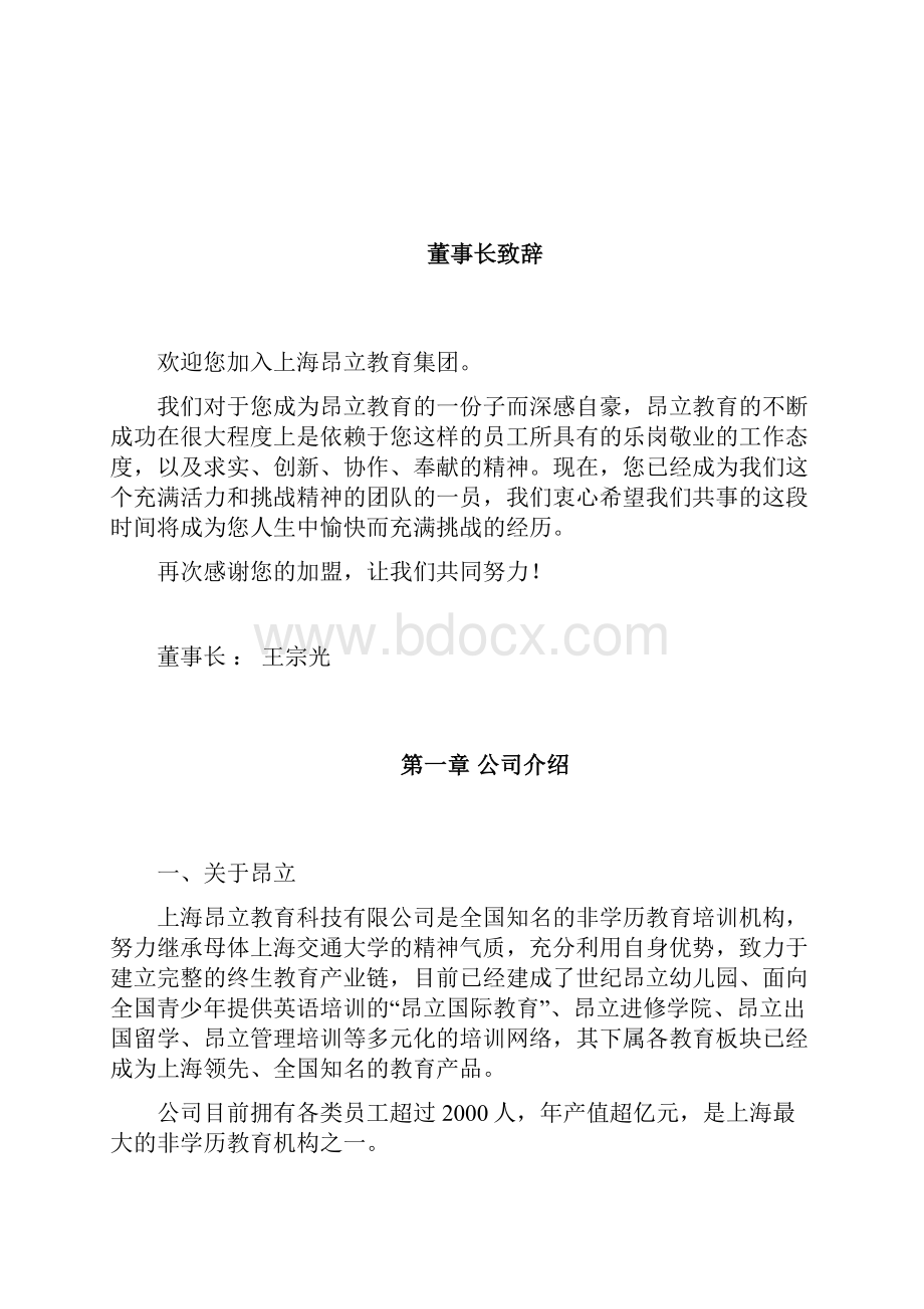 昂立教育集团员工手册.docx_第2页