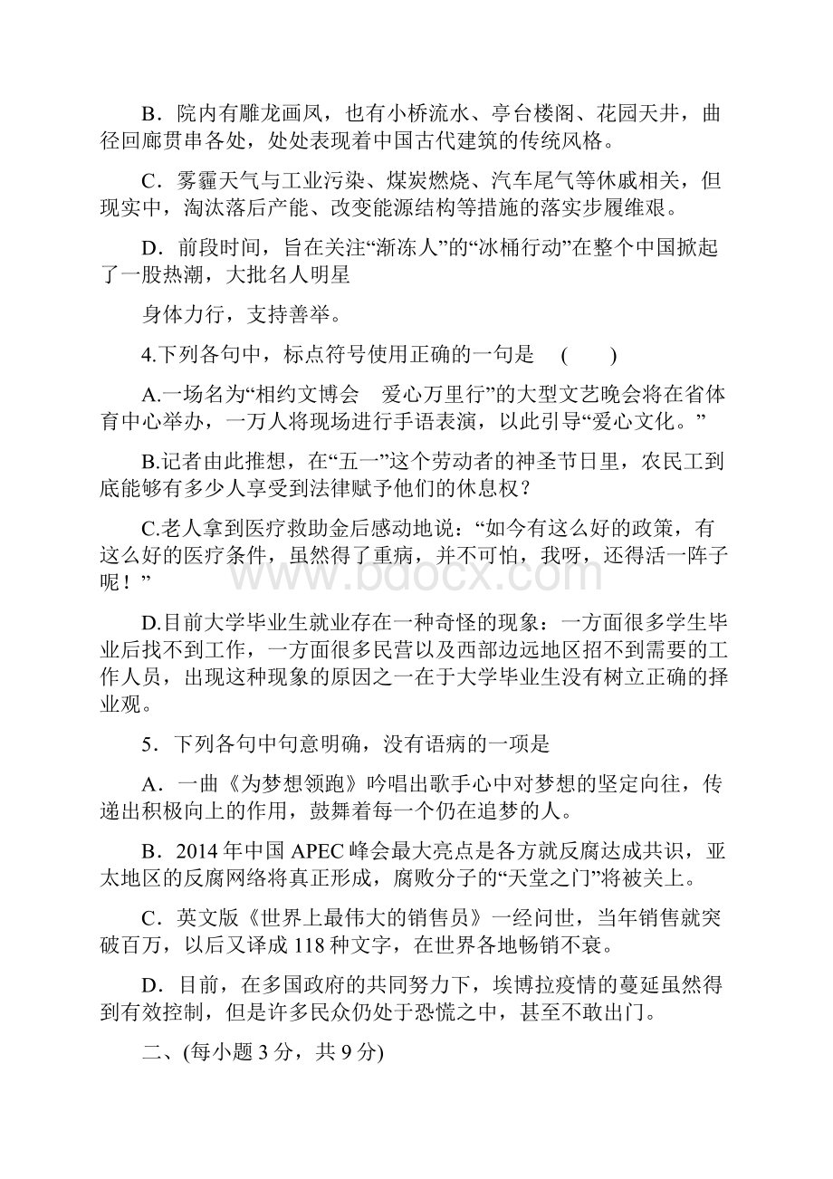 山东省沂水县第二中学5015届高三检测语文理试题 Word版含答案.docx_第2页