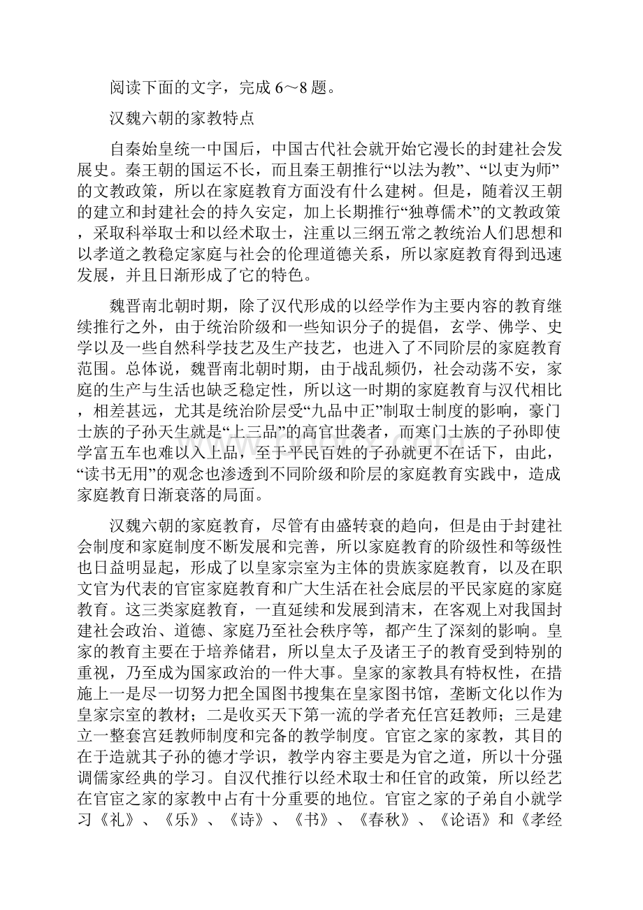 山东省沂水县第二中学5015届高三检测语文理试题 Word版含答案.docx_第3页