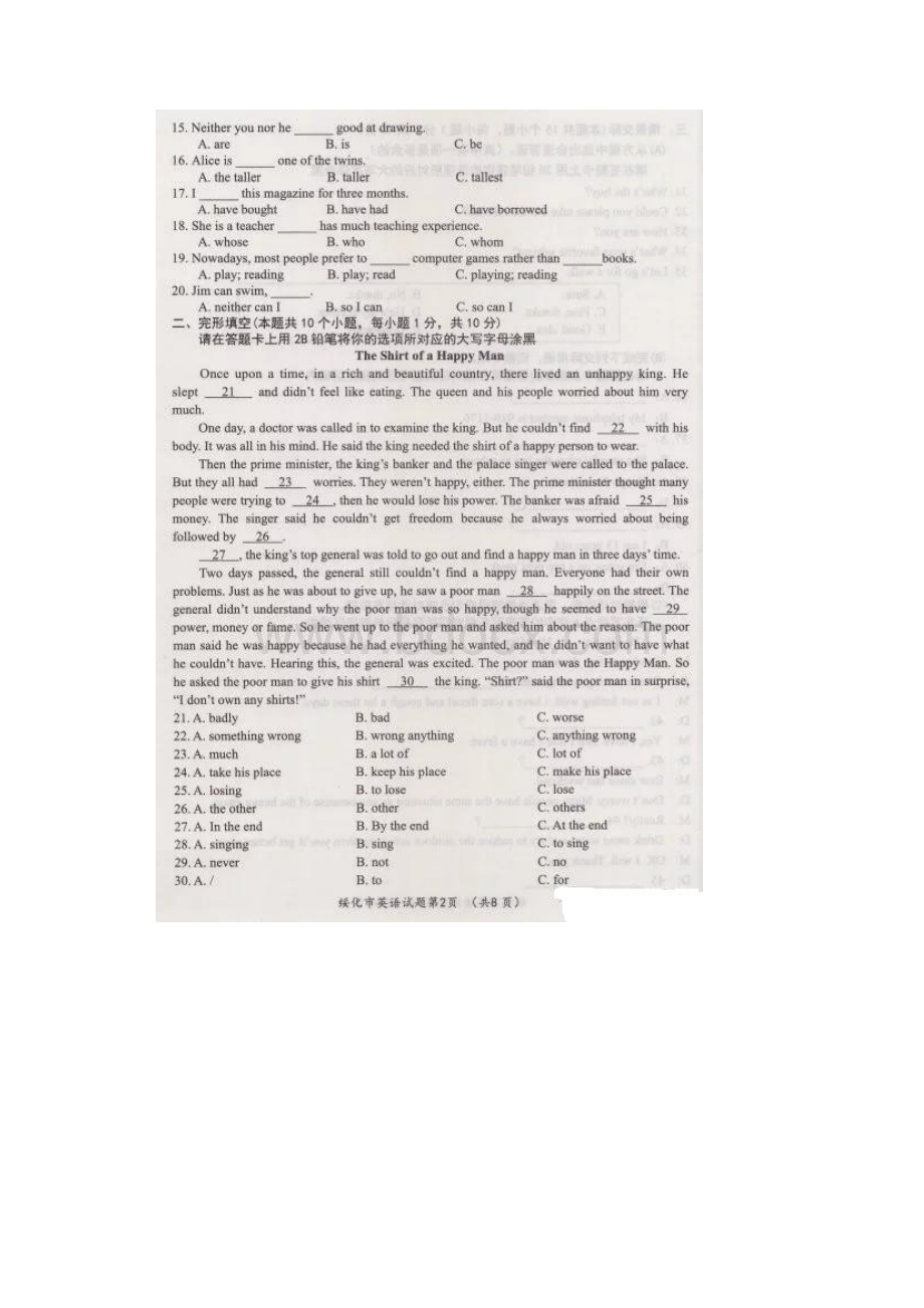 绥化中考英语试题扫描版有答案.docx_第2页