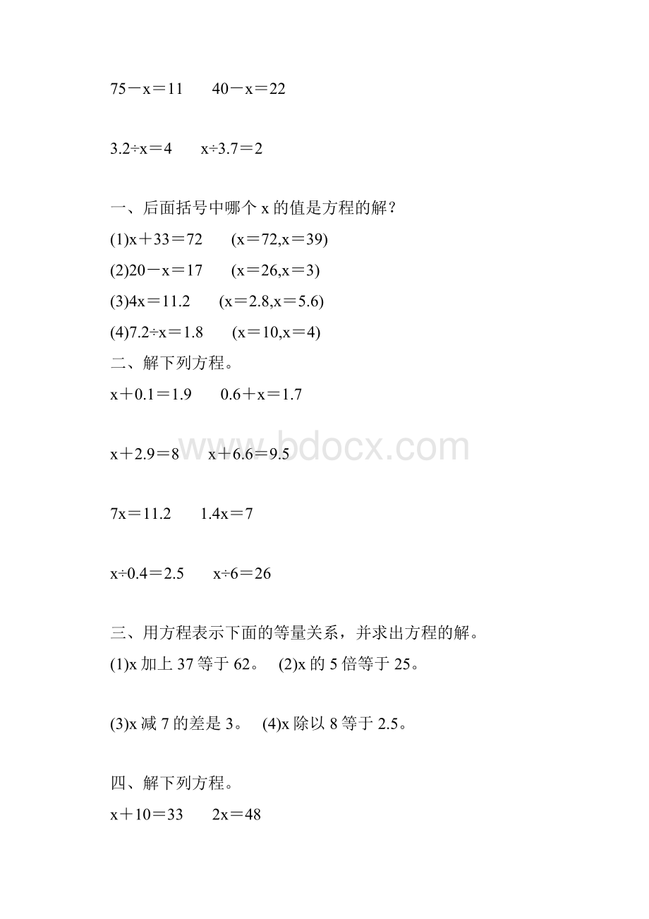 五年级数学上册简易方程综合练习 9.docx_第3页