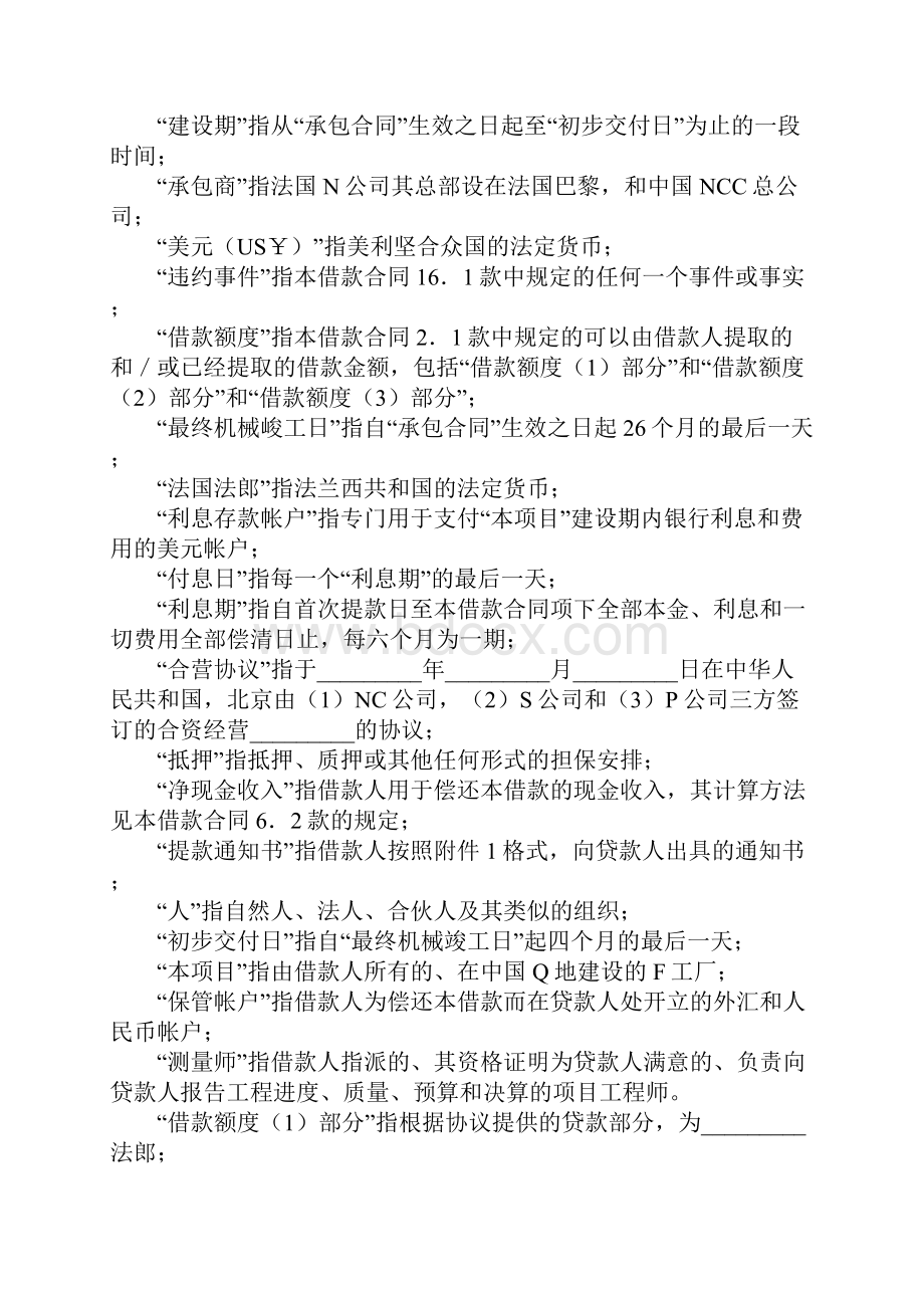 国际借款合同协议书范本 标准版.docx_第2页