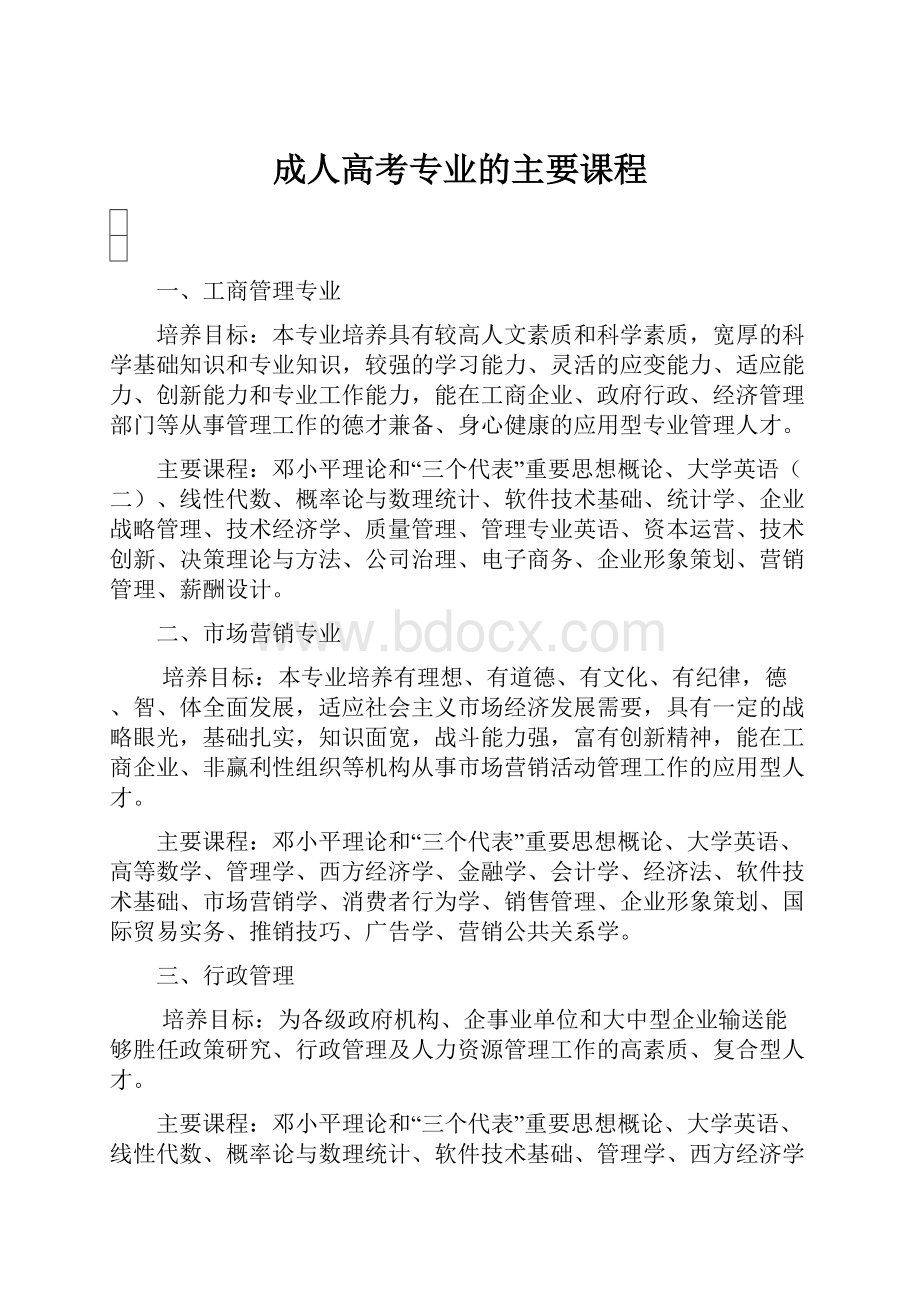 成人高考专业的主要课程.docx