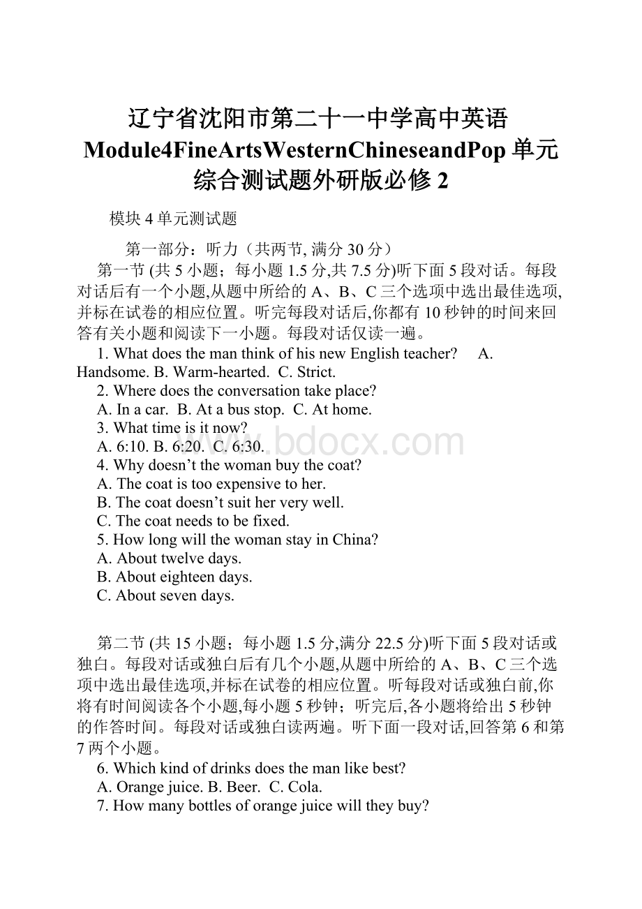 辽宁省沈阳市第二十一中学高中英语Module4FineArtsWesternChineseandPop单元综合测试题外研版必修2.docx